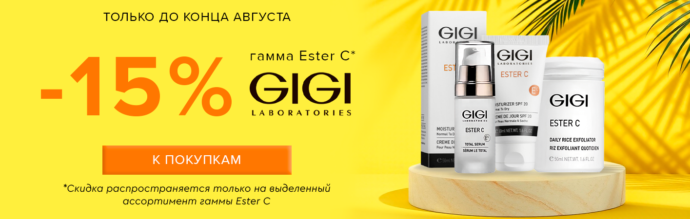 1-31 августа -15% GiGi Ester C 