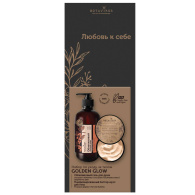 Набор для тела Golden Glow