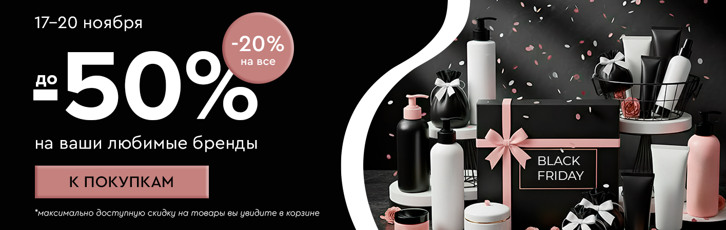 17-20 ноября скидка -20% на все! До -50% на ваши любимые бренды! 