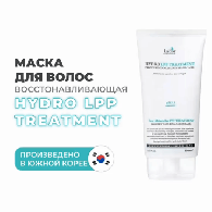 Восстанавливающая маска для волос Hydro Lpp Treatment, 150 мл