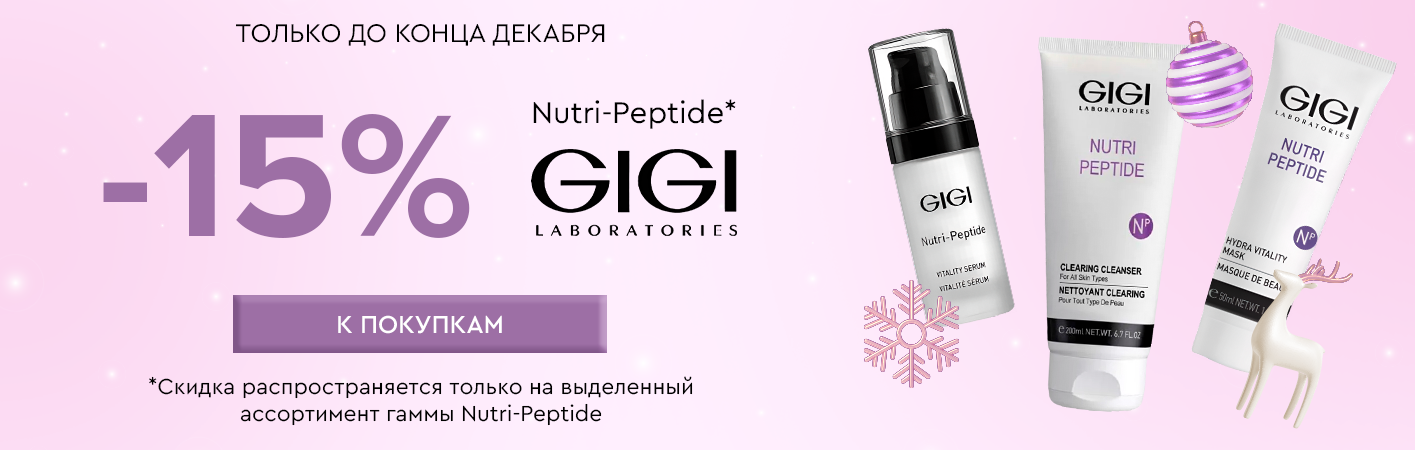 1-31 декабря -15% GIGI Nutri peptide 