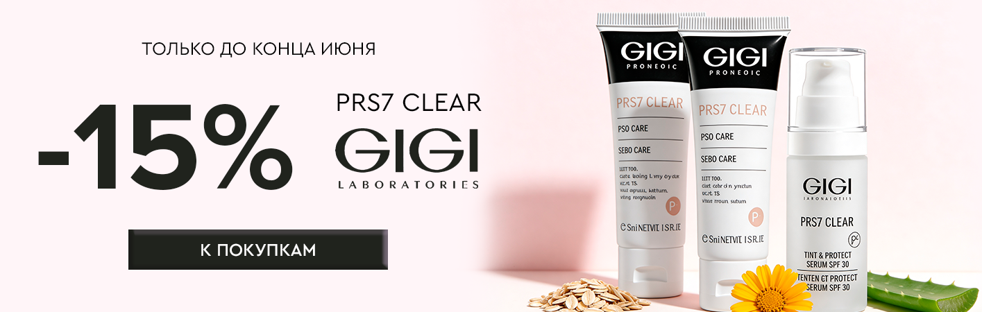 2-30 июня -15% на GiGi PRS 7