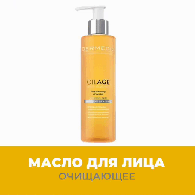 Масляный cиндет для умывания Оилэйдж Face Cleansing Oil Syndet, 200 мл