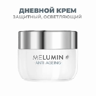 Дневной защитный осветляющий крем SPF 50+, 50 мл