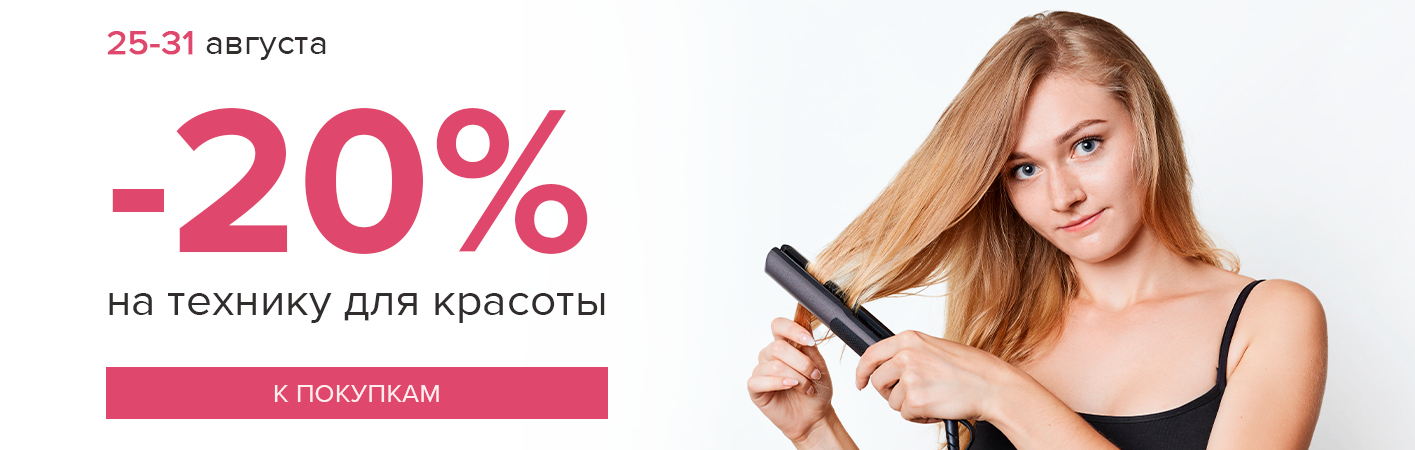 25-31 августа -20% на технику