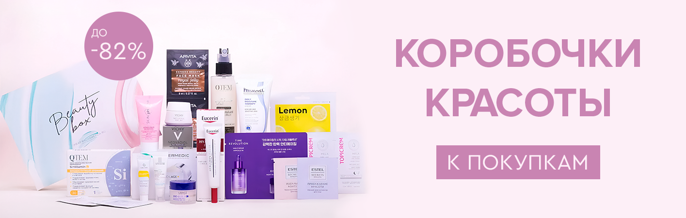 Коробочки красоты