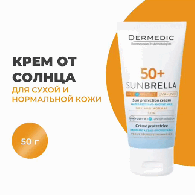 Солнцезащитный крем для сухой и нормальной кожи SPF 50+ Sun Protection Cream Dry and Normal Skin, 50 г Солнцезащитный крем для сухой и нормальной кожи SPF 50+ Sun Protection Cream Dry and Normal Skin, 50 г