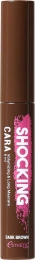 Тушь для ресниц Dark Brown коричневая, 8 мл