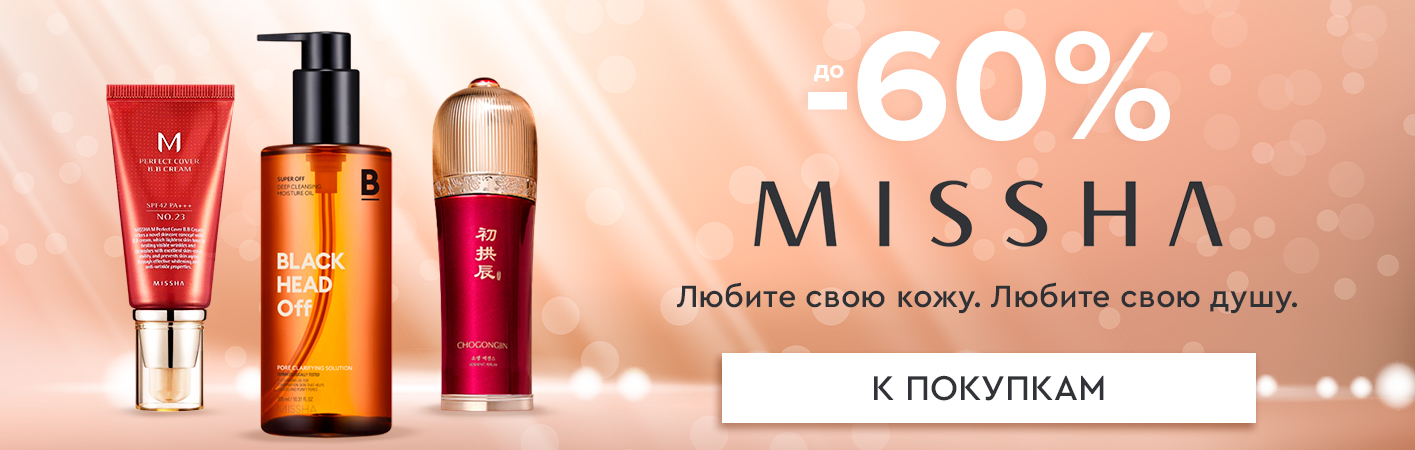 Missha скидки до -60%