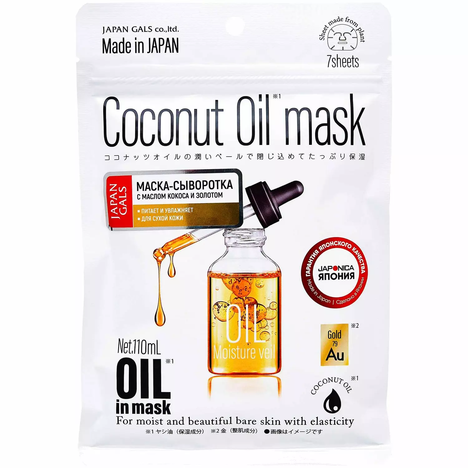 Маска-сыворотка с кокосовым маслом и золотом для увлажнения кожи "Coconut Oil mask", 7 шт