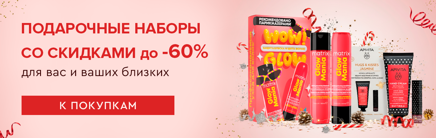5 декабря-11 января Подарочные наборы со скидками до -60%
