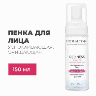 Успокаивающая очищающая пена для лица Redness, 150 мл