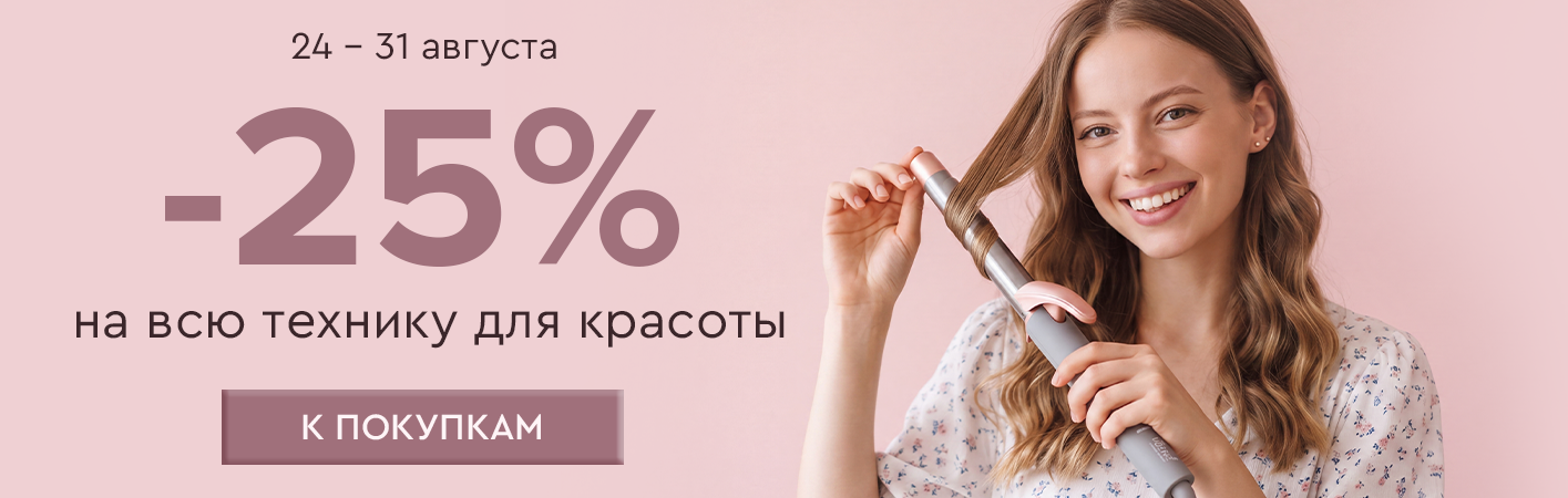 24-31 августа -25% на технику