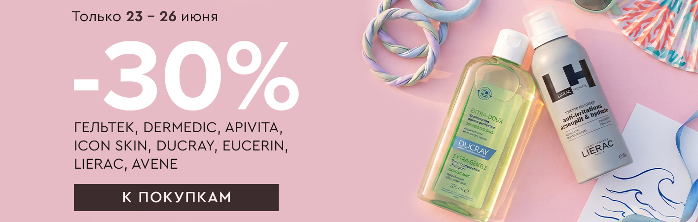 23-26 июня -30% бренды лицо