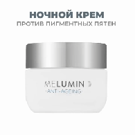 Ночной крем-концентрат против пигментных пятен, 50 мл