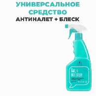 Универсальное средство антиналет + блеск «Хвойный лес», 500 мл