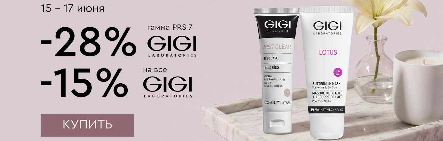 15-17 июня -28% на GiGi PRS 7; -15% на все средства GIGI
