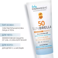 Dermedic - Молочко солнцезащитное для детей SPF 50 - Sunbrella, 100 г
