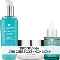 Программа Oceanskin комплексный уход: гель 200 мл + крем 50 мл + сыворотка 30 мл