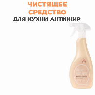 Чистящее средство для кухни Антижир «Белые цветы», 500 мл