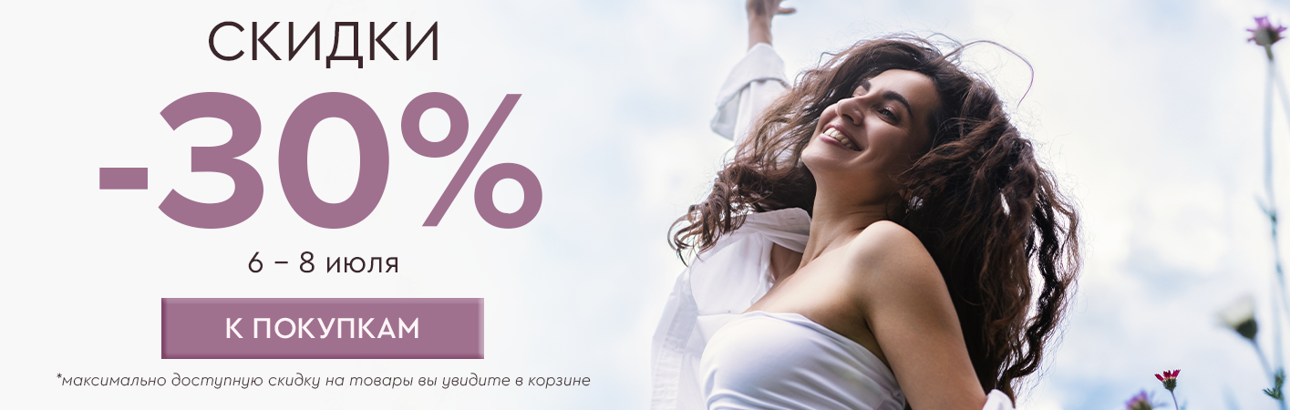6-8 июля -30% на все
