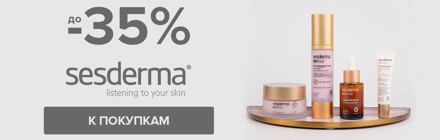 Скидки до -35%  на Sesderma