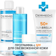 Программа Hydrain комплексный уход: мицеллярная вода 200 мл + тоник 200 мл + крем 50 г + флюид SPF50+ 40 мл