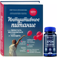 Набор "Худей легко!": Книга + Пиколинат хрома 250 мг, 60 капсул