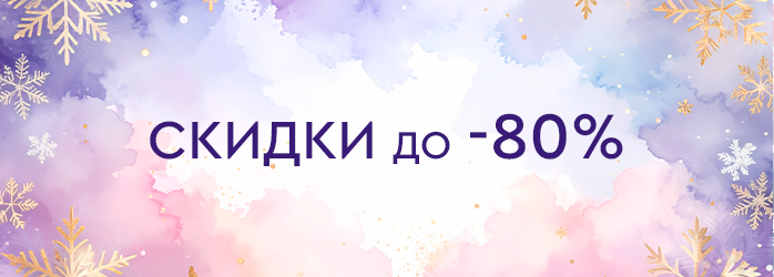 Скидки до -80% (средний баннер)