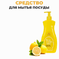 Средство для мытья посуды «Лимонная мята», 500 мл