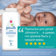 Johnson's Baby - Присыпка детская для тела, 100 гр