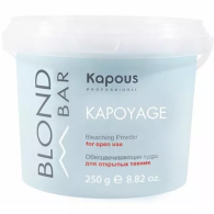 Обесцвечивающая пудра для открытых техник Kapoyage Bleaching powder for open use, 250 г Обесцвечивающая пудра для открытых техник Kapoyage Bleaching powder for open use, 250 г